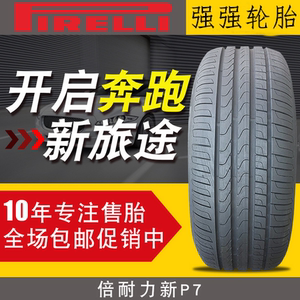 倍耐力轮胎P7防爆245/40R19 275/35R19 适配宝马5系 奔驰E级原装