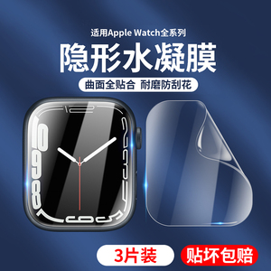 适用iwatch9全屏膜applewatchS8软膜ultra苹果手表6/3/4钢化膜s7水凝watch全包se2覆盖2/1屏幕s7保护贴膜8pro