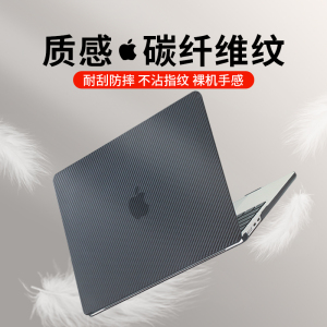 适用苹果macbookair保护壳碳纤纹mac笔记本2023款macpro14寸13透明M2电脑pro套macbookairm2配件超薄软16新19