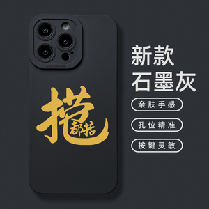 捞乜都掂适用苹果14promax手机壳男士新款14pro小众趣味创意粤语文字iPhone12镜头全包13promax磨砂11por直边