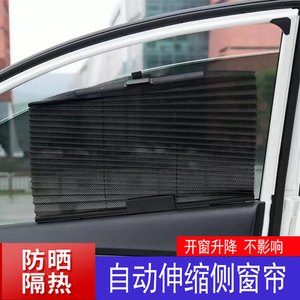 奔腾T99 B70 X80 T77 X40 B50车窗帘自动伸缩防晒隔热侧窗遮阳帘