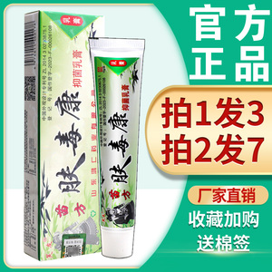 3支17】正品芙友苗方肤毒康草本抑菌止痒乳膏软膏正品官方旗舰店