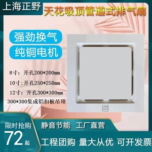 上海正野8/10/12寸卫生间排气扇吸顶式300X300集成吊顶强力换气扇