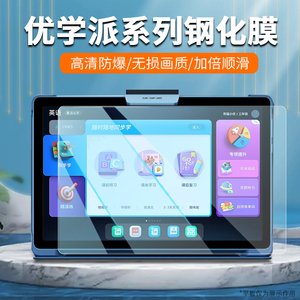 适用优学派s21钢化膜u86/u60学生平板umix9学习机保护膜u90点读家教机u80电脑贴膜全屏覆盖s23玻璃膜防爆防摔