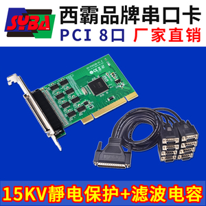 西霸E1-PCI6238-8SCM PCI转8路多串口扩展卡8口拓展 静电滤波电容