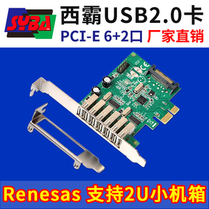 西霸E3-PCE202-6A2I PCI-E转USB2.0扩展卡8口外置6口+内置2口插针