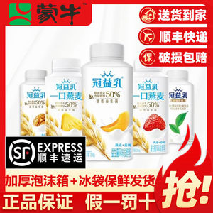 顺丰蒙牛冠益乳酸奶250g*10瓶风味发酵乳草莓燕麦黄桃椰果核桃