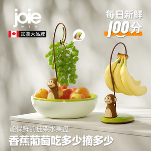 joie猴子果盘香蕉挂架水果保鲜盒零食密封夹收纳厨房工具可爱量勺