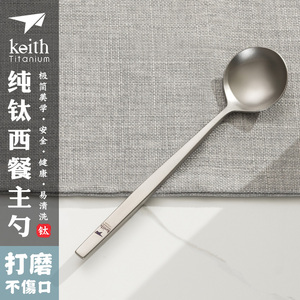 keith铠斯纯钛正餐便携西餐勺子餐具调羹饭勺餐勺叉刀钛餐具套装