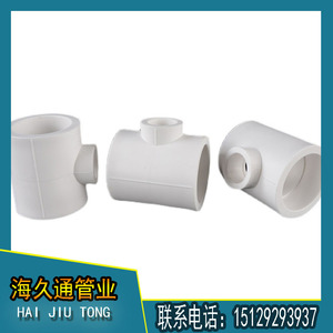 陕西西安 厂家直供 PPR异径三通 白色塑料管件 PPR管件 25-110