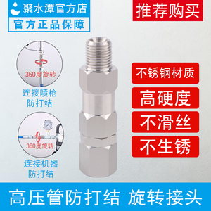 无气喷涂机高压管子旋转接头灵活不打结喷枪接管360度接头配件