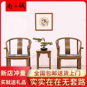 红木家具鸡翅木圈椅茶几三件套实木太师椅中式仿古休闲椅圆椅组合