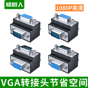 VGA转接头公对母转换器90度母对母弯头视频线延长头针对孔公对公