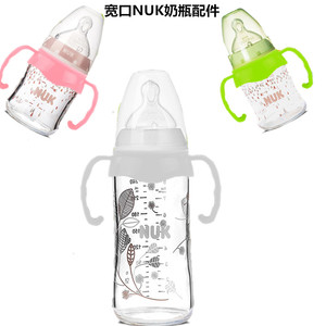 适配NUK宽口径奶瓶吸管把手柄防抗摔底座套玻璃PP奶瓶配件重力球
