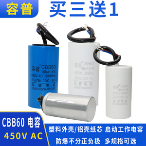 容普 CBB60 40UF450VAC电机电容水泵启动运转电容吊机专用电容