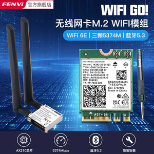 wifi go小铁盒模组AX210 AX200接口协议NGFF AX201 AX211接口协议cnvi台式机电脑主板M.2 wifi6无线网卡5G