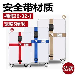 行李箱绑带出国十字打包束带 拉杆旅行箱加固托运带TSA海关锁绷带