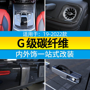 适用19-24款奔驰大G中控面板装饰门槛条G500 g63真碳纤维内饰改装