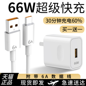 卡耐谱66w超级快充头充电器适用于mate40pro p50p40 nova8/7pro荣耀50插头手机6A数据线适用乐视华为三星手机