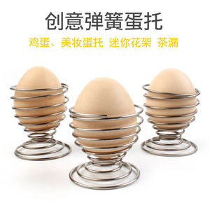 蛋托不锈钢创意弹簧蛋座铁板烧蒸蛋架子美妆蛋杯分子美食鸡蛋架托