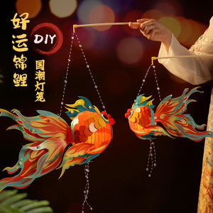 新年春节龙年元宵节diy手提发光古风鱼灯笼过年玩具花灯材料包