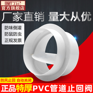 瞳行记 PVC圆形管道止回阀卫生间浴霸换气排气扇止逆阀单向止烟阀