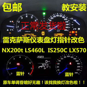 雷克萨斯NX200 LS460L IS250C LX570改装色led仪表盘灯泡内饰氛围