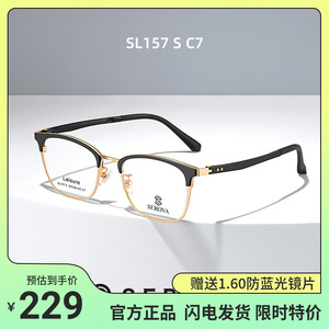 施洛华近视眼镜男士商务眉线框光学镜架防蓝光可配度数SL157S