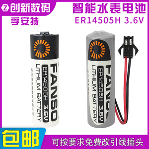 孚安特ER14505H水表电池PLC编程3.6V锂电池伺服ER6V流量计LS14500