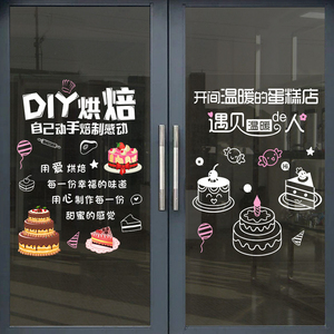 蛋糕店玻璃门贴纸创意橱窗装饰布置面包烘焙店铺背景墙面个性贴画