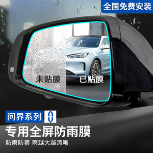 适用24款华为AITO问界新M7后视镜防雨膜倒车镜子汽车玻璃车窗贴膜