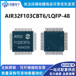 合宙AIR32F103CBT6 CCT6封装LQFP48软硬件兼容芯片STM32F103原装