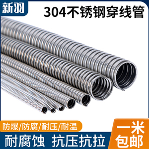 304不锈钢穿线管金属软管波纹管电线套管软管电线保护管防鼠软管