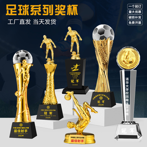 足球奖杯定制水晶比赛冠军最佳射手球员守门员运动会足球赛纪念品