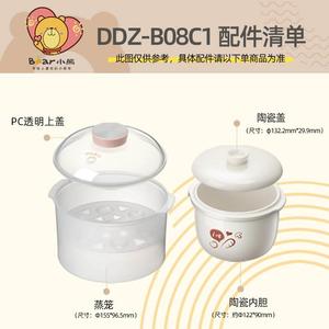 小熊电炖盅配件0.8L陶瓷白瓷锅盖盖子内胆蒸笼蒸架上盖DDZ-B08C1