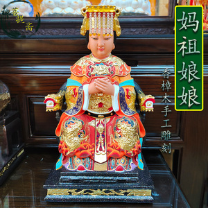香樟木妈祖娘娘佛像家用供奉天上圣母天妃天后娘娘湄洲岛妈祖神像
