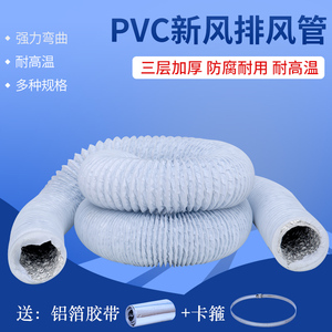 加厚PVC铝箔复合管 新风系统软管 换气扇卫生间100型排气管通风管