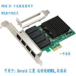 PCIE 4口服务器千兆网卡PCI-E RTL8111H四口千兆网卡台式机以太网