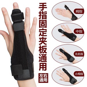 手指固定护具食指中指无名指骨折腱鞘支撑矫正器夹板保护套炎扭伤