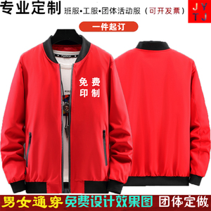 春秋户外夹克定制印logo棒球服拉链立领班服冲锋风衣工作服外套男