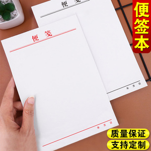 便签纸本定制a5便笺本小本子a4普通空白草稿纸888便利贴稿纸168手帐便条写字本办公室用品手写可撕小便签纸