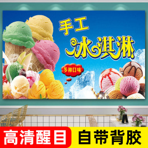 冰淇淋广告贴纸冰激凌广告牌甜筒圣代图片宣传画雪糕批发海报定制