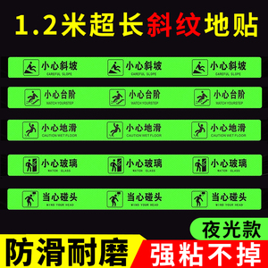 小心台阶小心地滑地贴提示夜光楼梯台阶注意安全当心碰头斜坡小心玻璃自发光消防荧光牌斜纹地贴指示牌定制3C