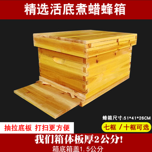 标准十框七框煮蜡抽拉底蜂箱活动底板蜜蜂箱全套养蜂中蜂箱诱蜂箱