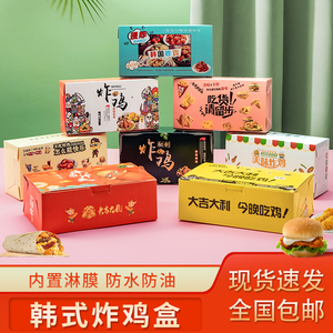 韩式炸鸡盒子外卖包装纸盒薯条鸡块一次性商用国潮打包盒定制防油