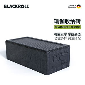 德国blackroll进口瑜伽泡沫砖收纳训练辅助工具健身舞蹈练功压腿