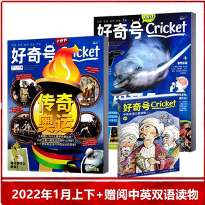 好奇号杂志 2022年1月上下+  赠阅中英双语儿童读物  中文版美国Cricket Media期刊科学历史少儿科普杂志7-15岁中英双语期刊