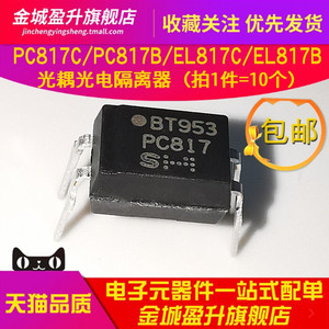 PC817C PC817B/EL817A/EL817C EL817B光耦光电隔离器(拍1件=10个)