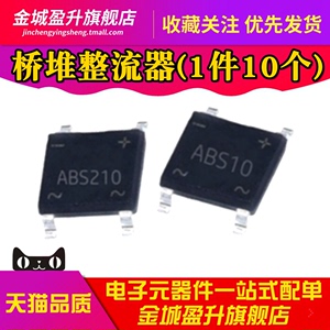 整流桥 ABS10/6/8 ABS210 贴片 SOP-4 桥式整流器 桥堆 1A2A1000V