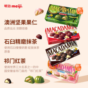 meiji明治澳洲坚果58g*2盒夹心果仁黑巧克力 办公休闲零小吃食品